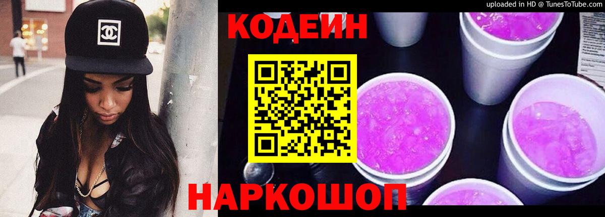 Кодеиновый сироп Lean напиток Lean (лин)  Вход с VPN  Артём 