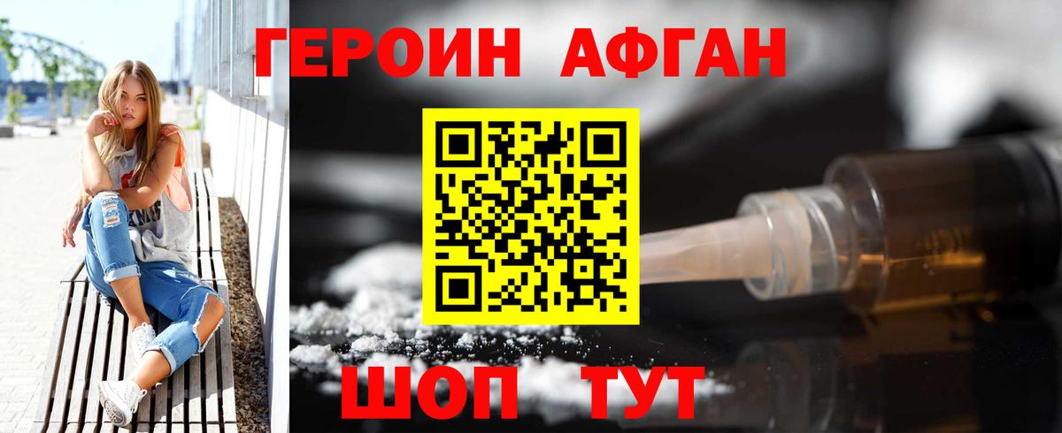 ГЕРОИН афганец Артём